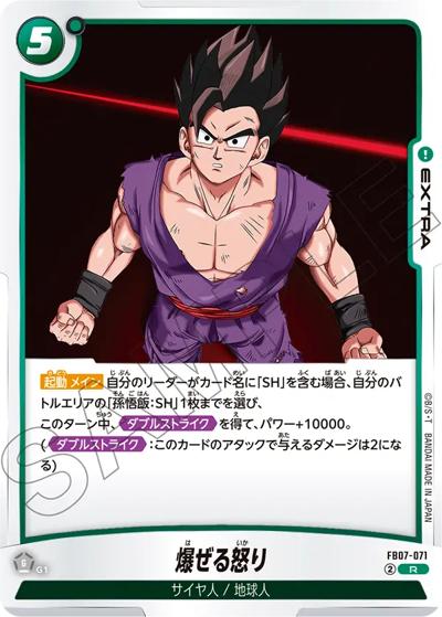 爆ぜる怒り（FB07 FB07-071 R / ブースターパック 神龍への願い）