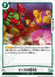 ピッコロの巨大化