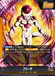 ゴールデンフリーザ