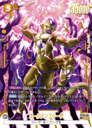 ゴールデンフリーザ