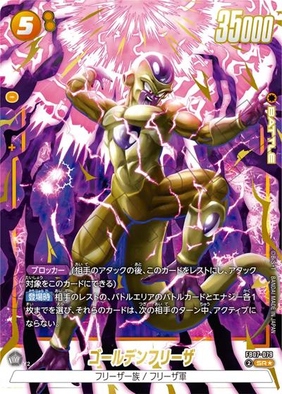ゴールデンフリーザ（FB07 FB07-079 SR★ / ブースターパック 神龍への願い）