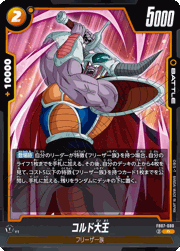 コルド大王