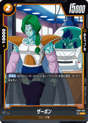 ザーボン