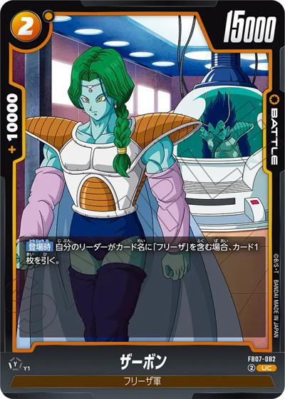 ザーボン（FB07 FB07-082 UC / ブースターパック 神龍への願い）