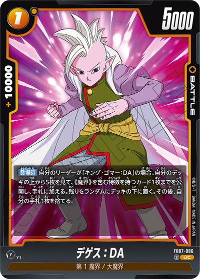デゲス：DA（FB07 FB07-086 UC / ブースターパック 神龍への願い）