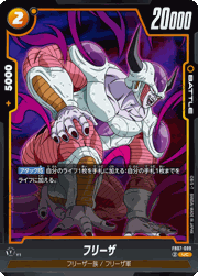 フリーザ
