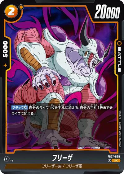 フリーザ（FB07 FB07-089 UC / ブースターパック 神龍への願い）