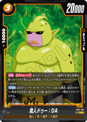 魔人ドゥー：DA