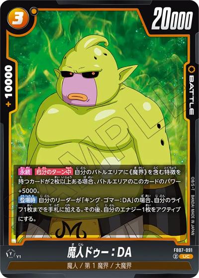 魔人ドゥー：DA（FB07 FB07-091 UC / ブースターパック 神龍への願い）