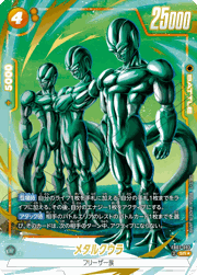 メタルクウラ