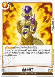 金色の帝王