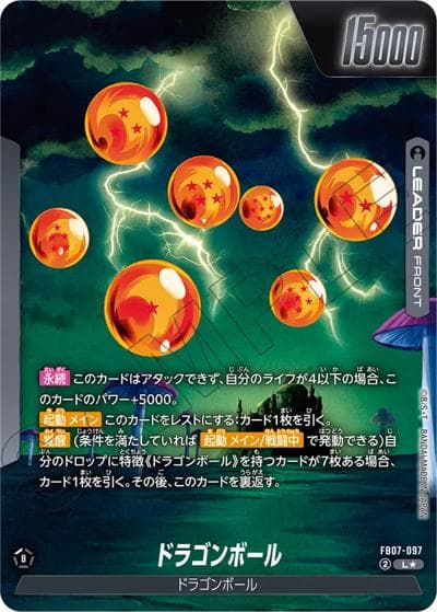 ドラゴンボール/神龍（FB07 FB07-097 L★ / ブースターパック 神龍への願い）