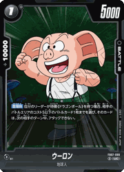 ウーロン