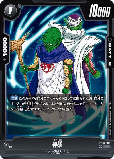神様（FB07 FB07-100 R / ブースターパック 神龍への願い）
