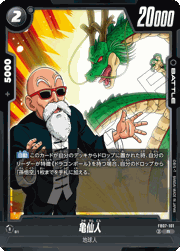 亀仙人