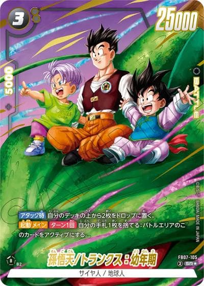 孫悟天/トランクス：幼年期（FB07 FB07-105 SR★ / ブースターパック 神龍への願い）