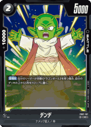 デンデ