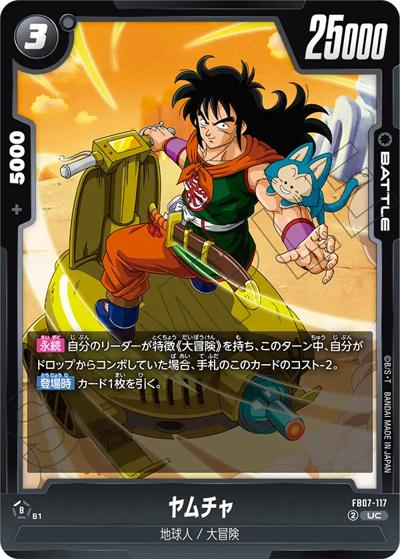 ヤムチャ（FB07 FB07-117 UC / ブースターパック 神龍への願い）