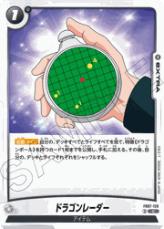 ドラゴンレーダー