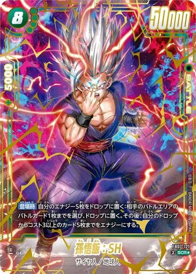 孫悟飯：SH（FB07 FB07-121 SCR★ / ブースターパック 神龍への願い）