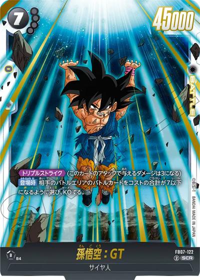 孫悟空：GT（FB07 FB07-122 SCR / ブースターパック 神龍への願い）
