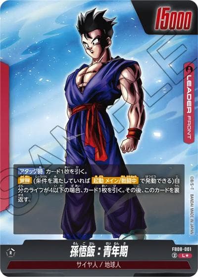 孫悟飯：青年期（FB08 FB08-001 L★ / ブースターパック 誇り高き戦闘民族）