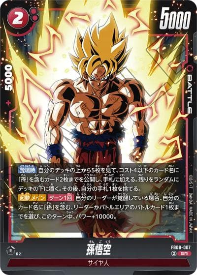 孫悟空（FB08 FB08-007 SR / ブースターパック 誇り高き戦闘民族）