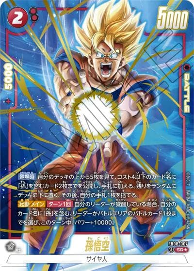 孫悟空（FB08 FB08-007 SR★ / ブースターパック 誇り高き戦闘民族）