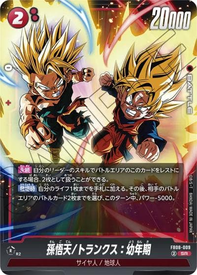 孫悟天/トランクス：幼年期（FB08 FB08-009 SR / ブースターパック 誇り高き戦闘民族）