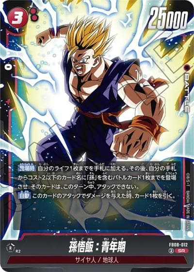 孫悟飯：青年期（FB08 FB08-012 SR / ブースターパック 誇り高き戦闘民族）