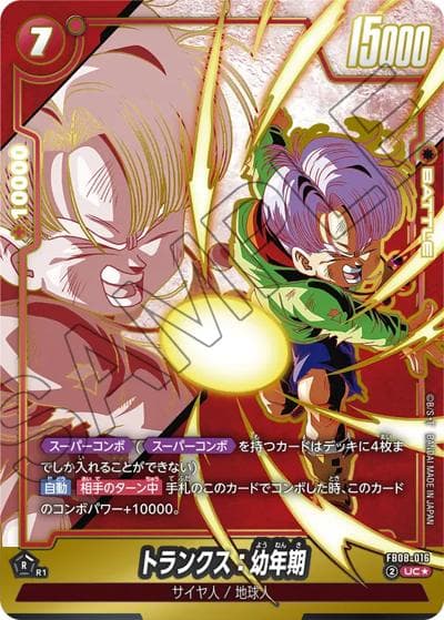 トランクス：幼年期（FB08 FB08-016 UC★ / ブースターパック 誇り高き戦闘民族）