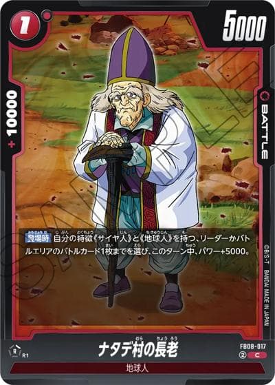 ナタデ村の長老（FB08 FB08-017 C / ブースターパック 誇り高き戦闘民族）