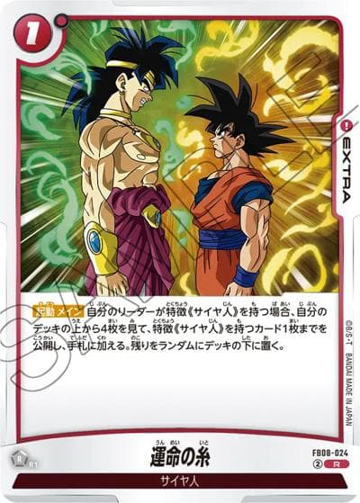 運命の糸（FB08 FB08-024 R / ブースターパック 誇り高き戦闘民族）