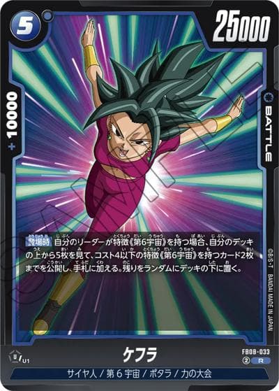 ケフラ（FB08 FB08-033 R / ブースターパック 誇り高き戦闘民族）