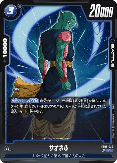 サオネル（FB08 FB08-036 C / ブースターパック 誇り高き戦闘民族）