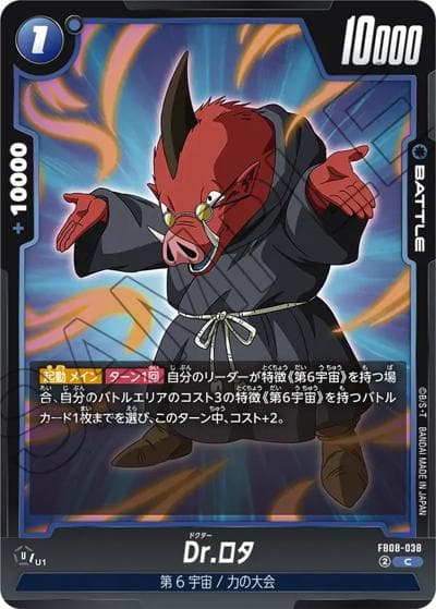 Dr.ロタ（FB08 FB08-038 C / ブースターパック 誇り高き戦闘民族）