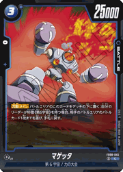 マゲッタ