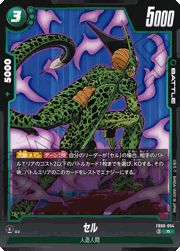 セル