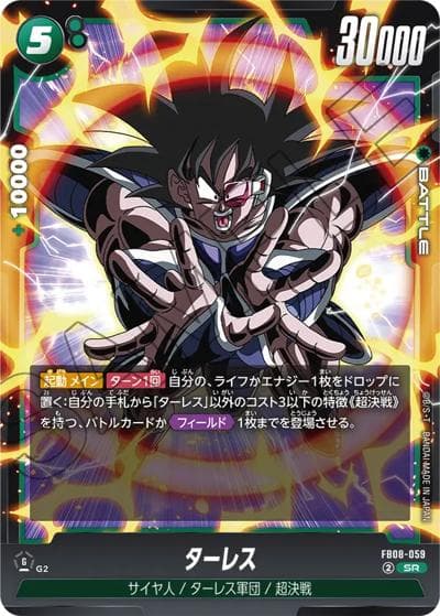 ターレス（FB08 FB08-059 SR / ブースターパック 誇り高き戦闘民族）