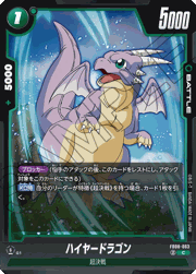 ハイヤードラゴン