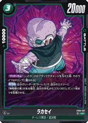 ラカセイ