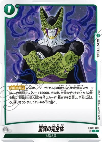 驚異の完全体（FB08 FB08-069 C / ブースターパック 誇り高き戦闘民族）