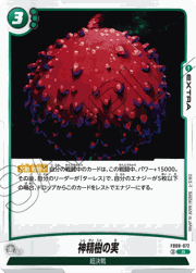 神精樹の実