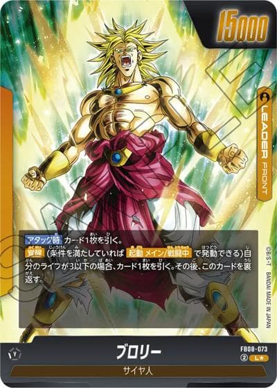 ブロリー（FB08 FB08-073 L★ / ブースターパック 誇り高き戦闘民族）