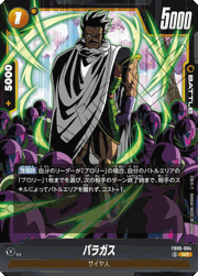 パラガス