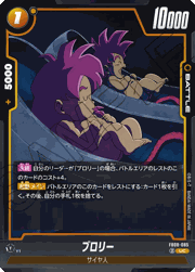 ブロリー