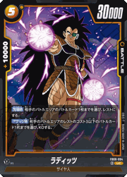 ラディッツ