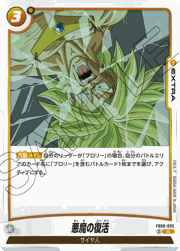 悪魔の復活