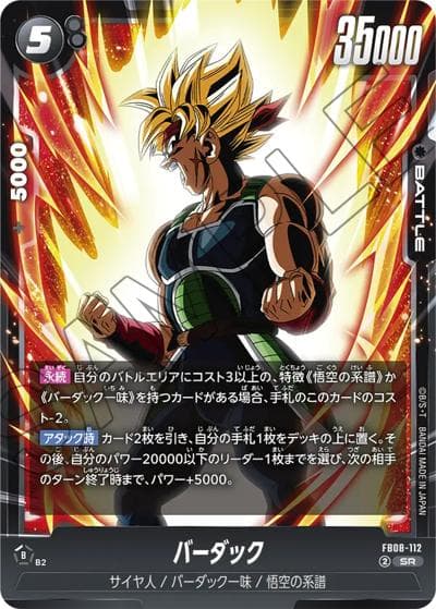 バーダック（FB08 FB08-112 SR / ブースターパック 誇り高き戦闘民族）