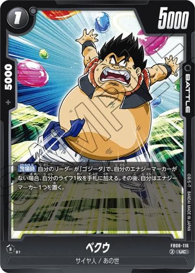 ベクウ（FB08 FB08-116 UC / ブースターパック 誇り高き戦闘民族）